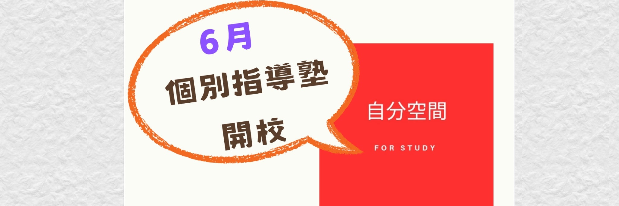 自分空間　FOR　STUDYの画像