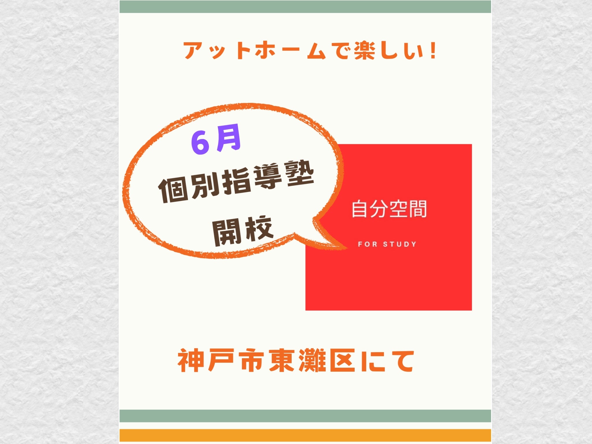 自分空間　FOR　STUDYの画像